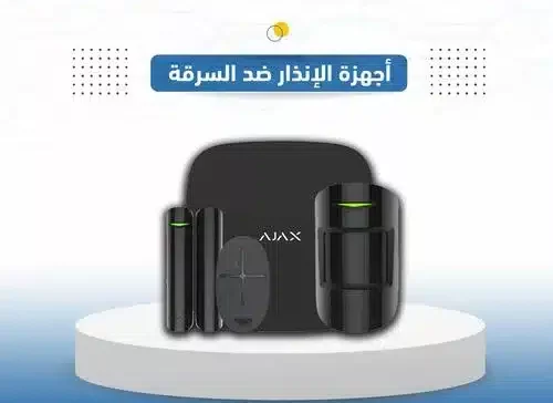 أجهزة الإنذار ضد السرقة