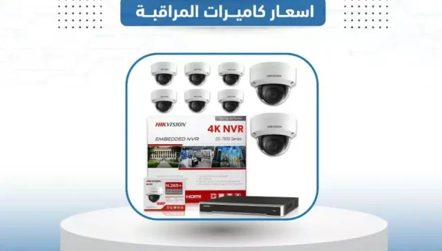 أسعار كاميرات المراقبة cctv-camera-prices
