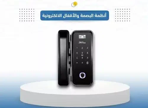 أنظمة البصمة والأقفال الالكترونية