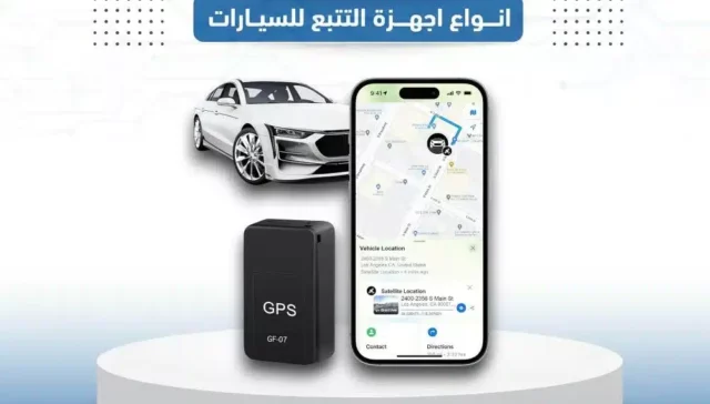 أنواع أجهزة التتبع للسيارات-car-tracking-device-types