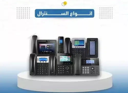 أنواع السنترالات