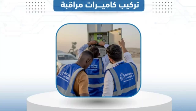 تركيب كاميرات مراقبة Installing surveillance cameras