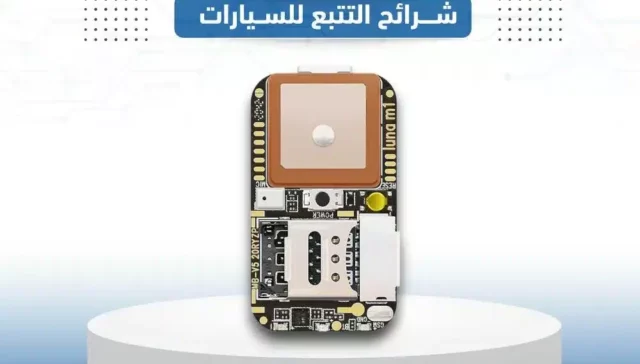 شرائح التتبع للسيارات car-tracking-chips