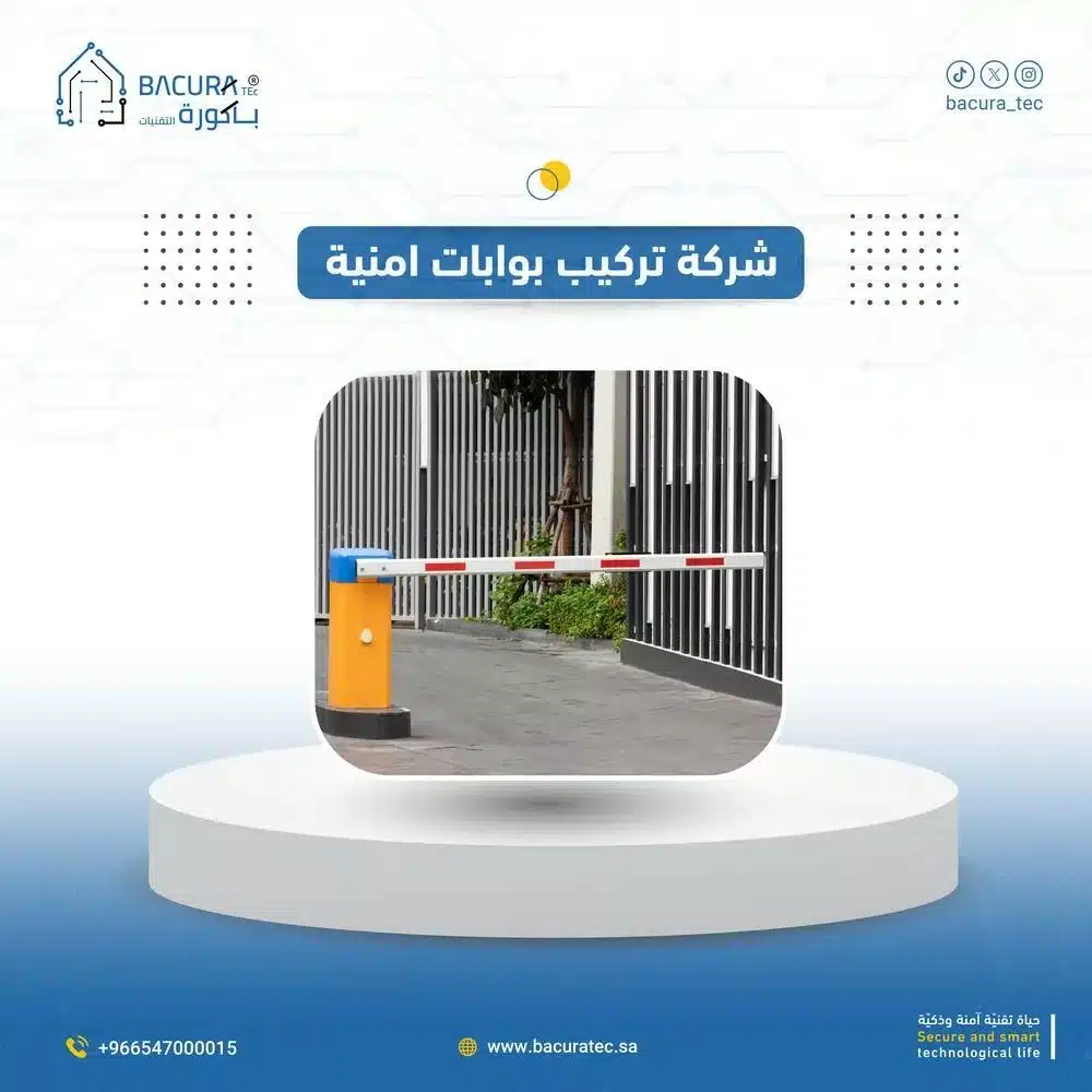 شركة تركيب بوابات أمنية Security gate installation company