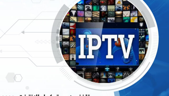 تلفزيون بروتوكول الإنترنت (IPTV)