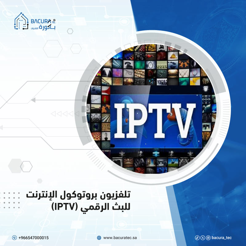 تلفزيون بروتوكول الإنترنت (IPTV)