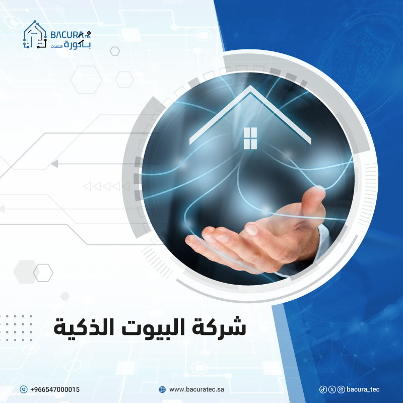 شركات البيوت الذكية best-smart-home-companies