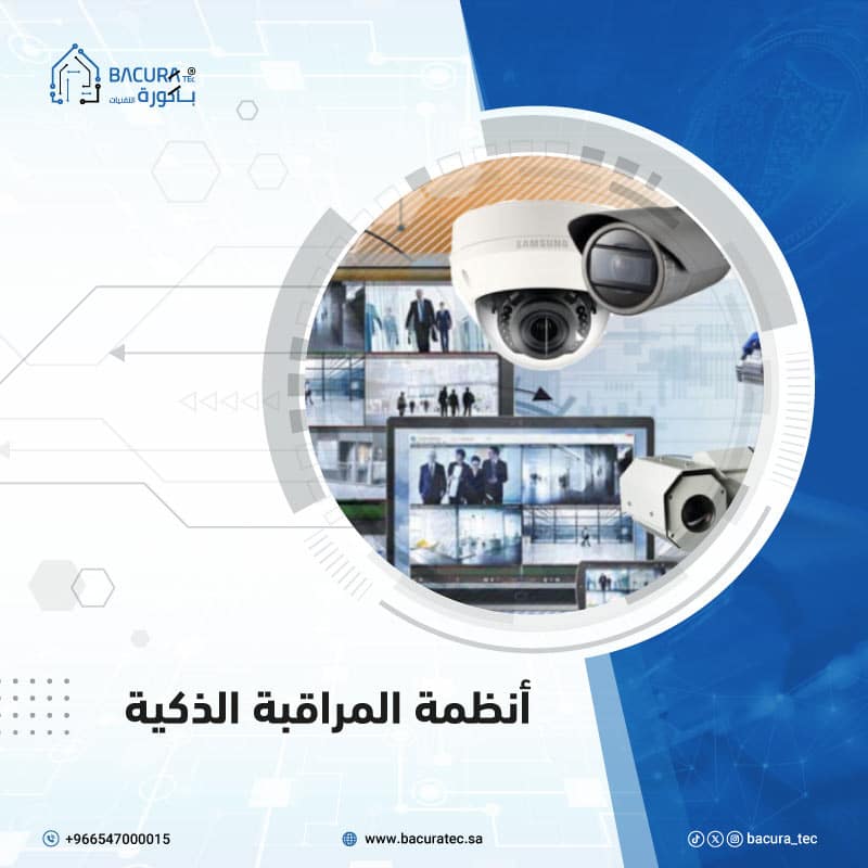 أنظمة المراقبة الذكية smart-surveillance-systems