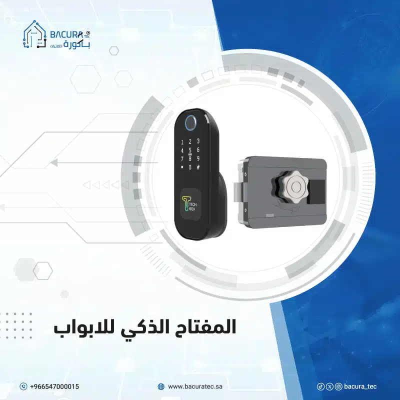 المفتاح الذكي للابواب