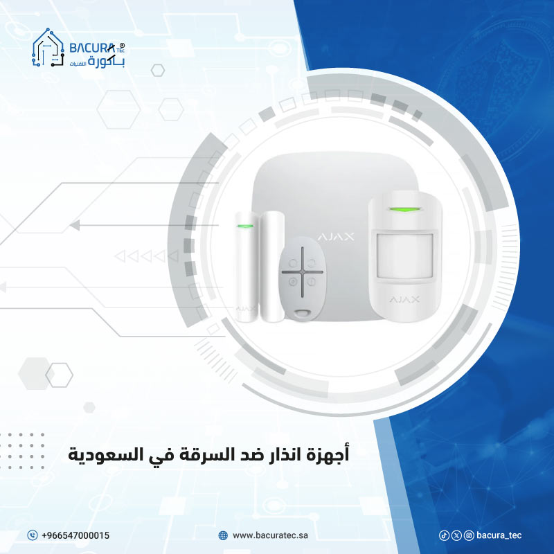 أنظمة الحماية من السرقة