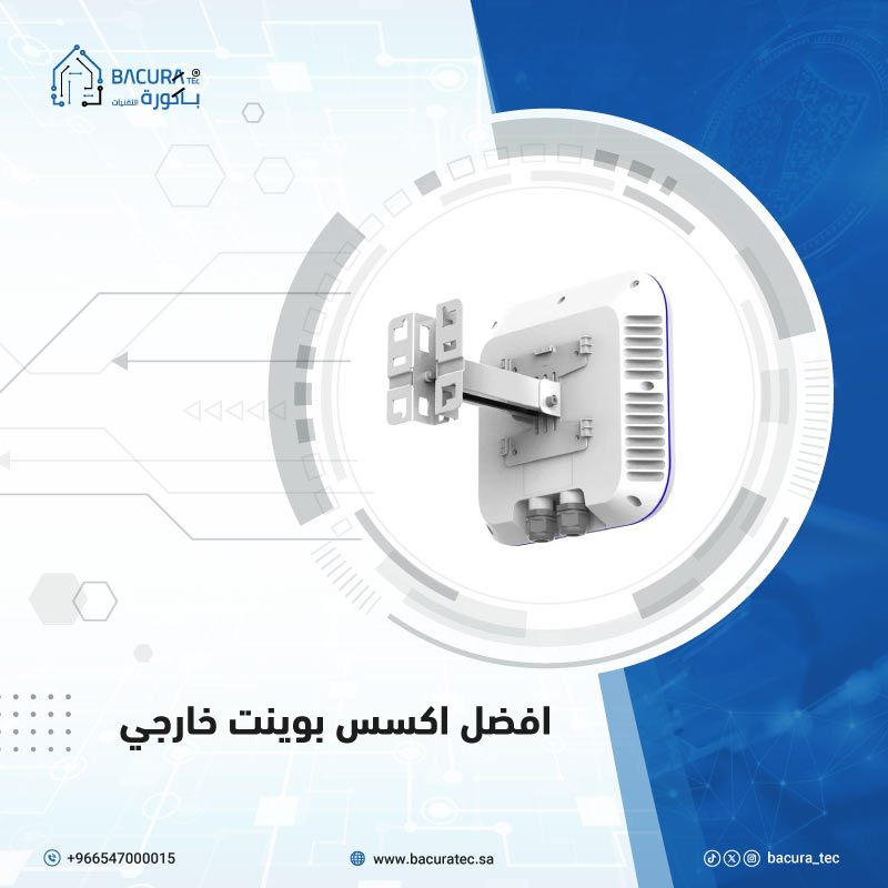 أكسس بوينت خارجي (Outdoor Access Point)