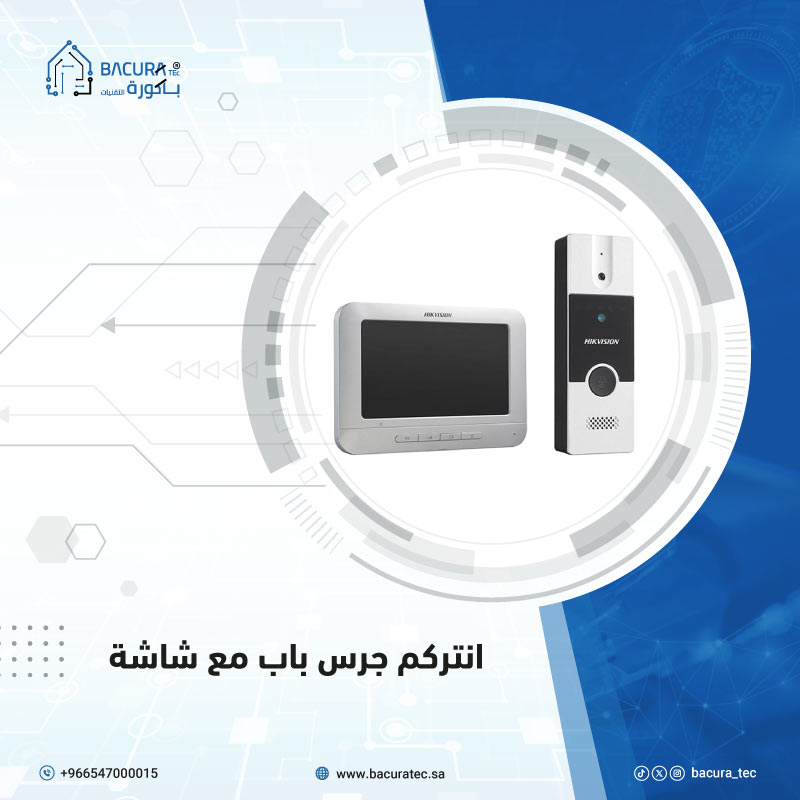  انتركم جرس الباب مع شاشة