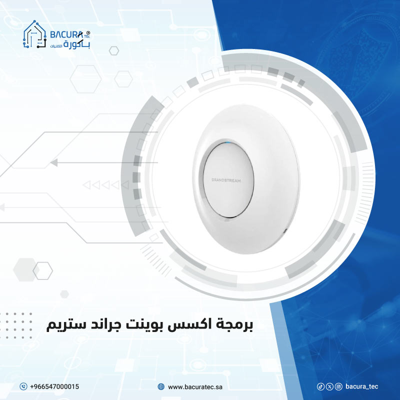 رمجة أكسس بوينت جراند ستريم