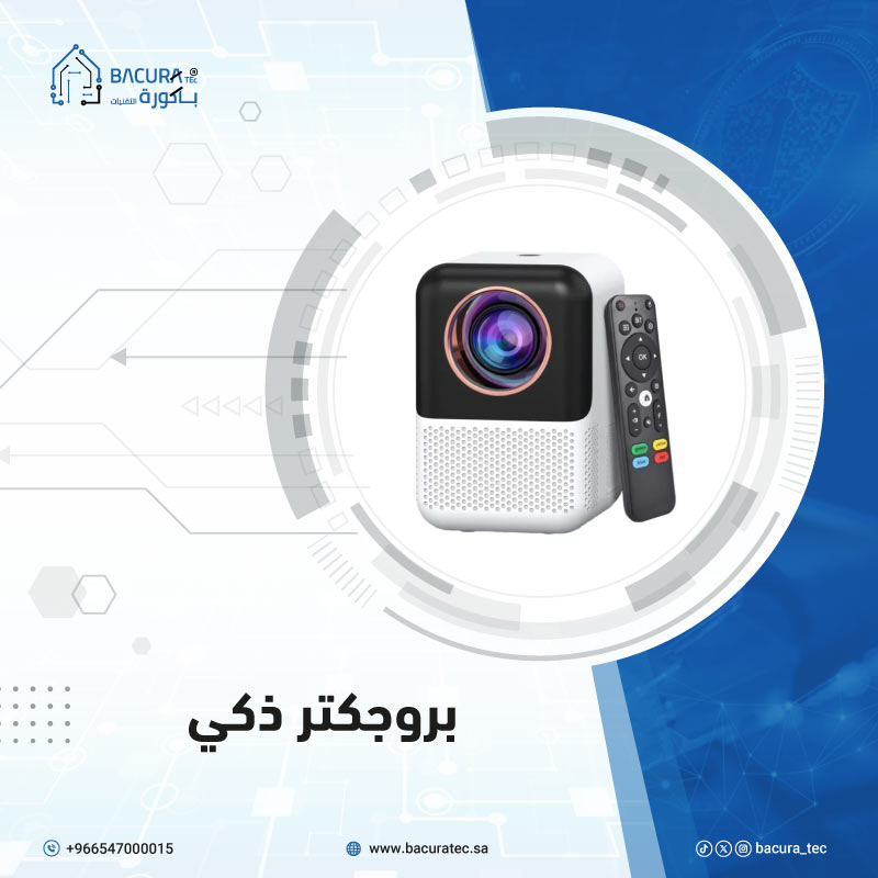 بروجكتر ذكي – كيف تختار افضل بروجكتر كهربائي ذكي