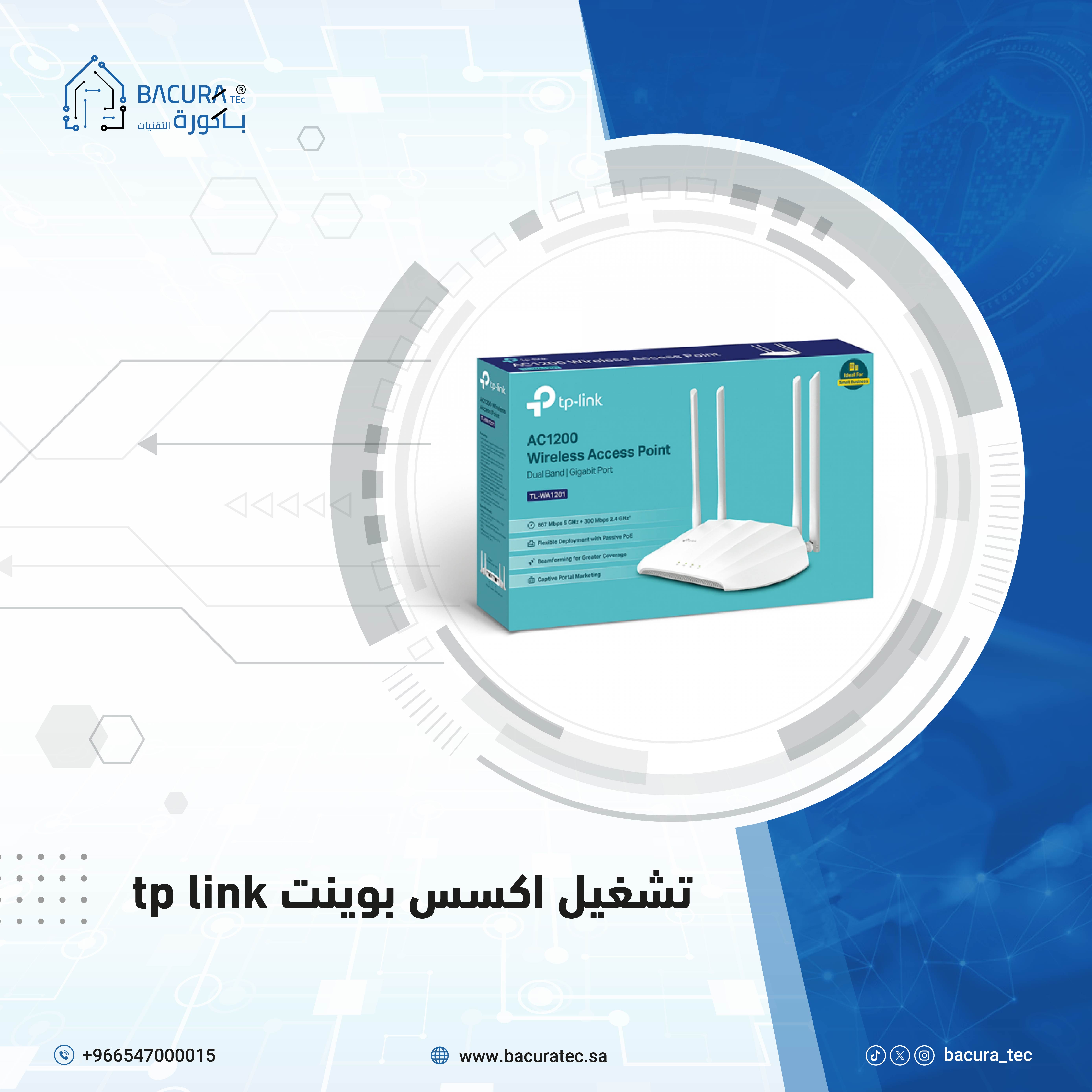 تشغيل أكسس بوينت TP-Link