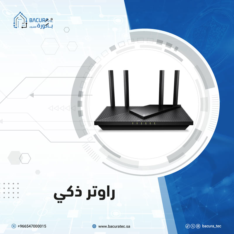 الراوتر الذكي