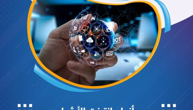 أنواع إنترنت الأشياء