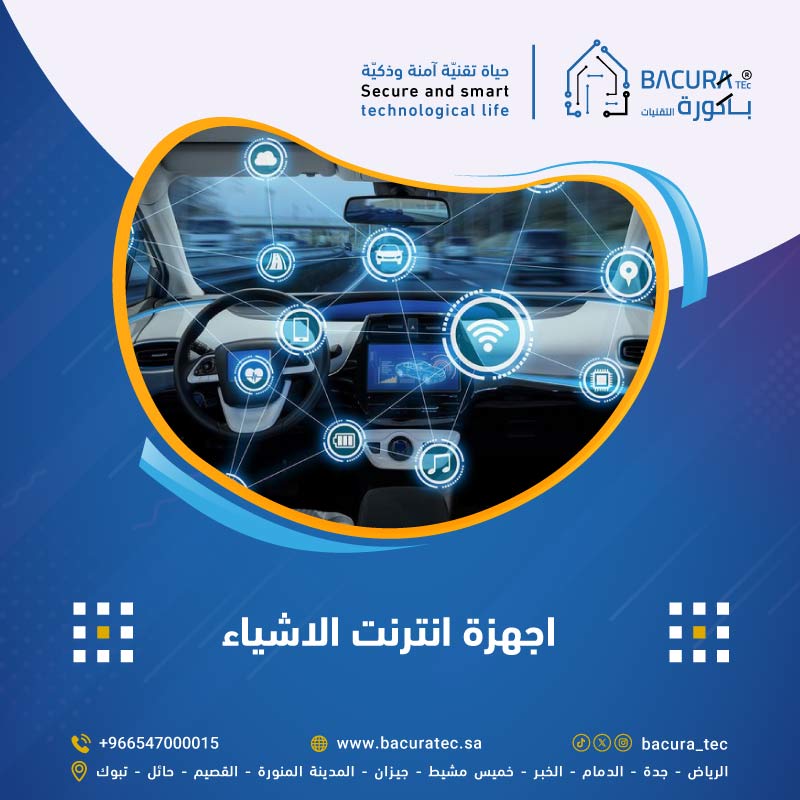أجهزة إنترنت الأشياء