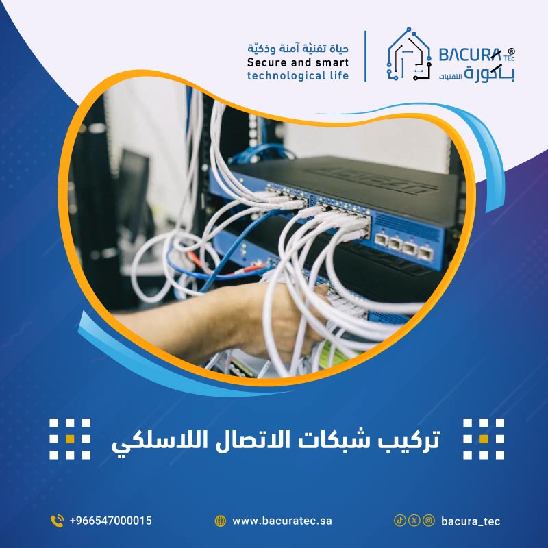 تركيب شبكات الاتصال اللاسلكي