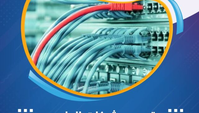 تصميم شبكات الحاسب