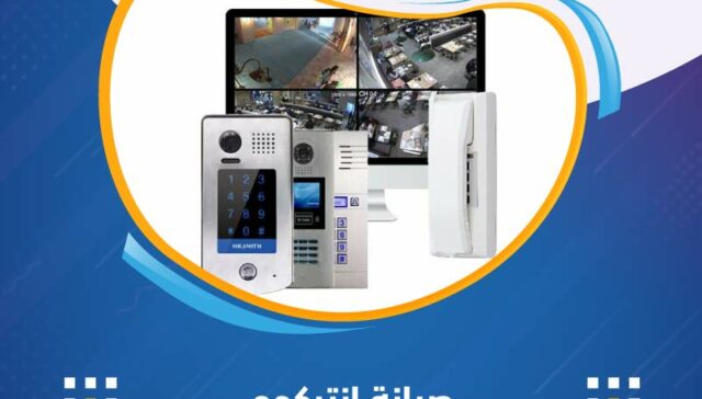 صيانة انتركوم – عقود صيانة الانتركم الدورية