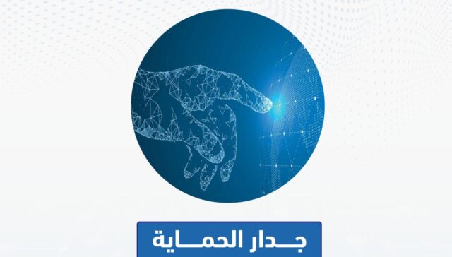 جدار الحماية