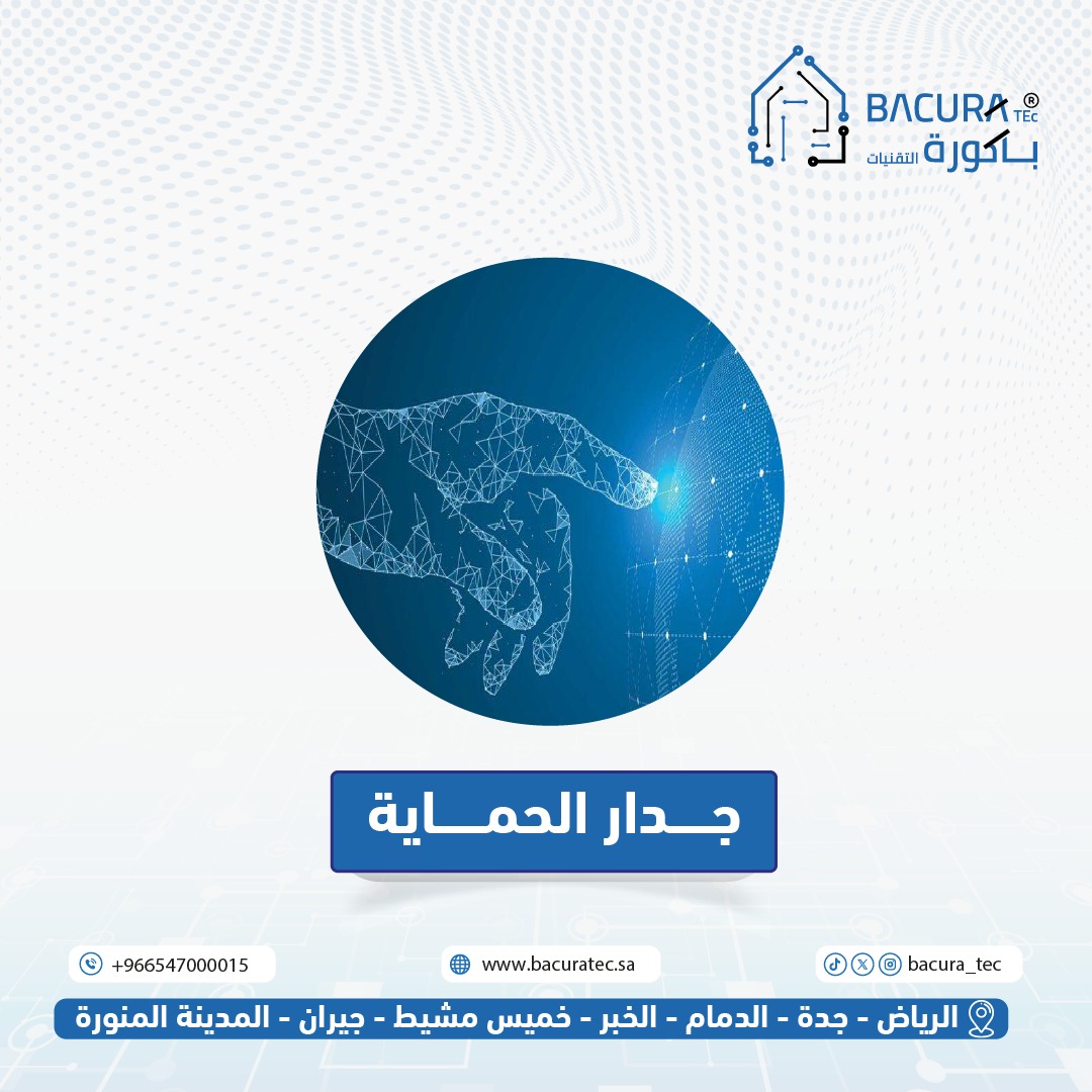 جدار الحماية