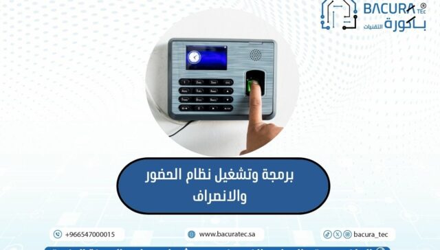 برمجة وتشغيل نظام الحضور والانصراف