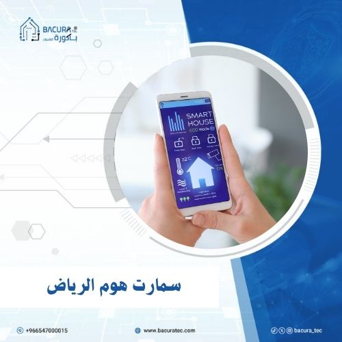 سمارت هوم الرياض