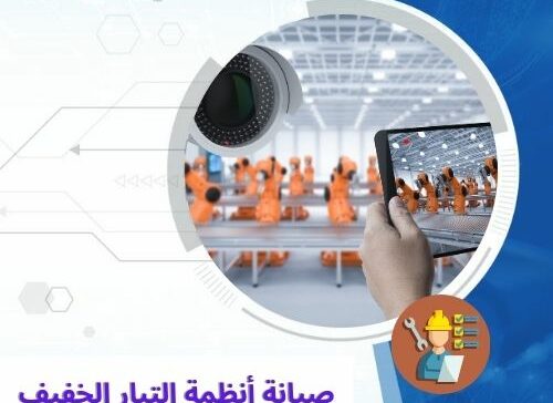 عقود صيانة أنظمة المراقبة في المصانع