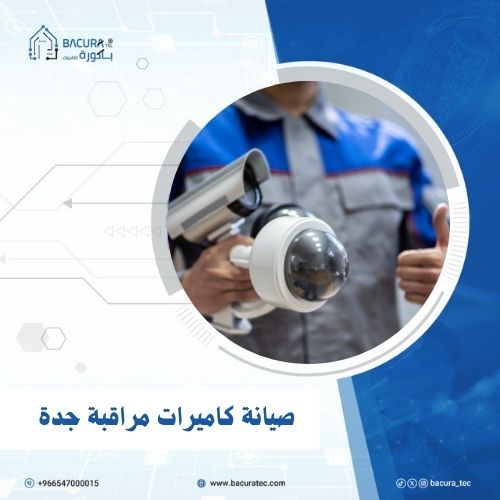 صيانة كاميرات مراقبة جدة