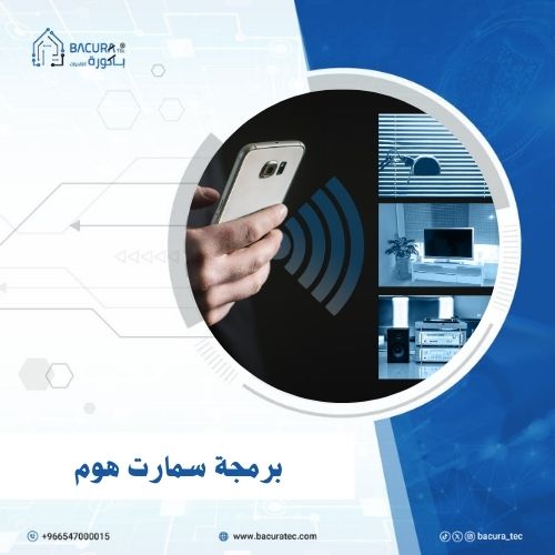 برمجة سمارت هوم