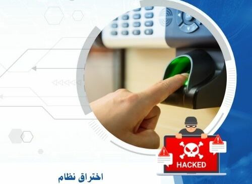 اختراق نظام البصمة للحضور والانصراف