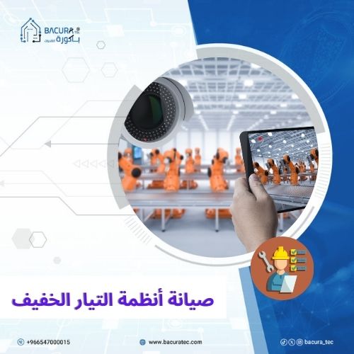 عقود صيانة أنظمة المراقبة في المصانع