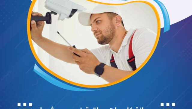 صيانة كاميرات مراقبة خميس مشيط