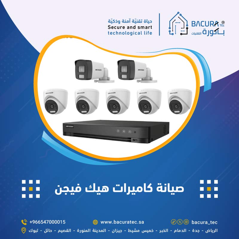 صيانة كاميرات هيك فيجن Hikvision: اغتنم عروض عقود الصيانة الدورية