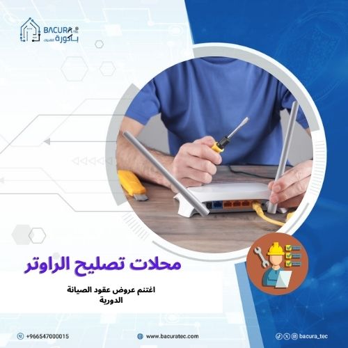 محلات تصليح الراوتر