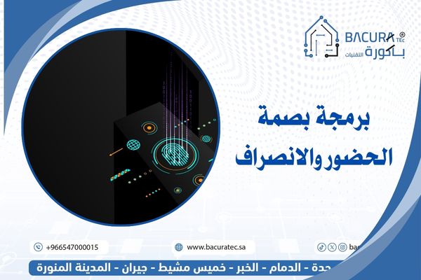 تفعيل بصمة الحضور والانصراف