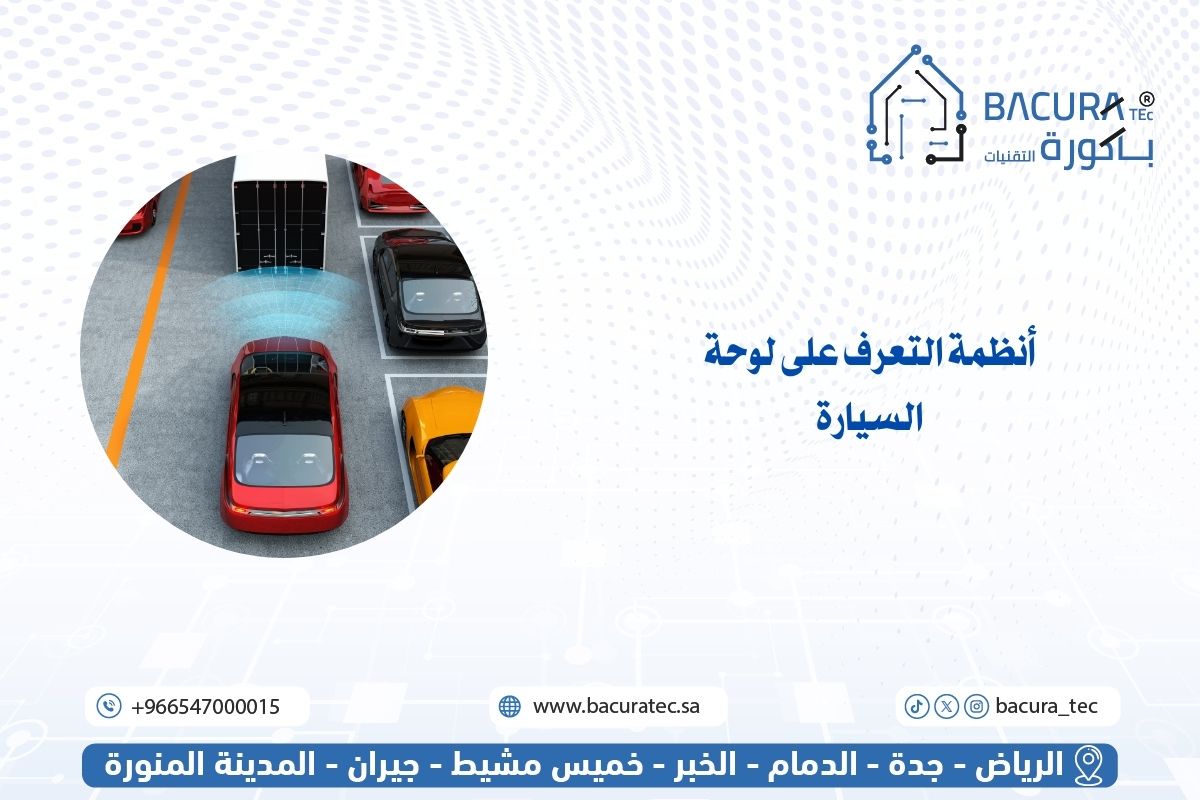 أنظمة التعرف على لوحة السيارة