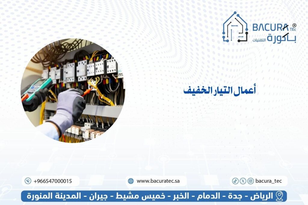 أعمال التيار الخفيف