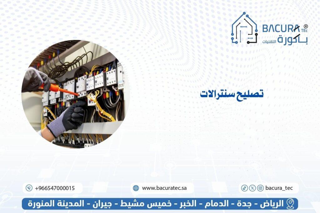 تصليح سنترالات