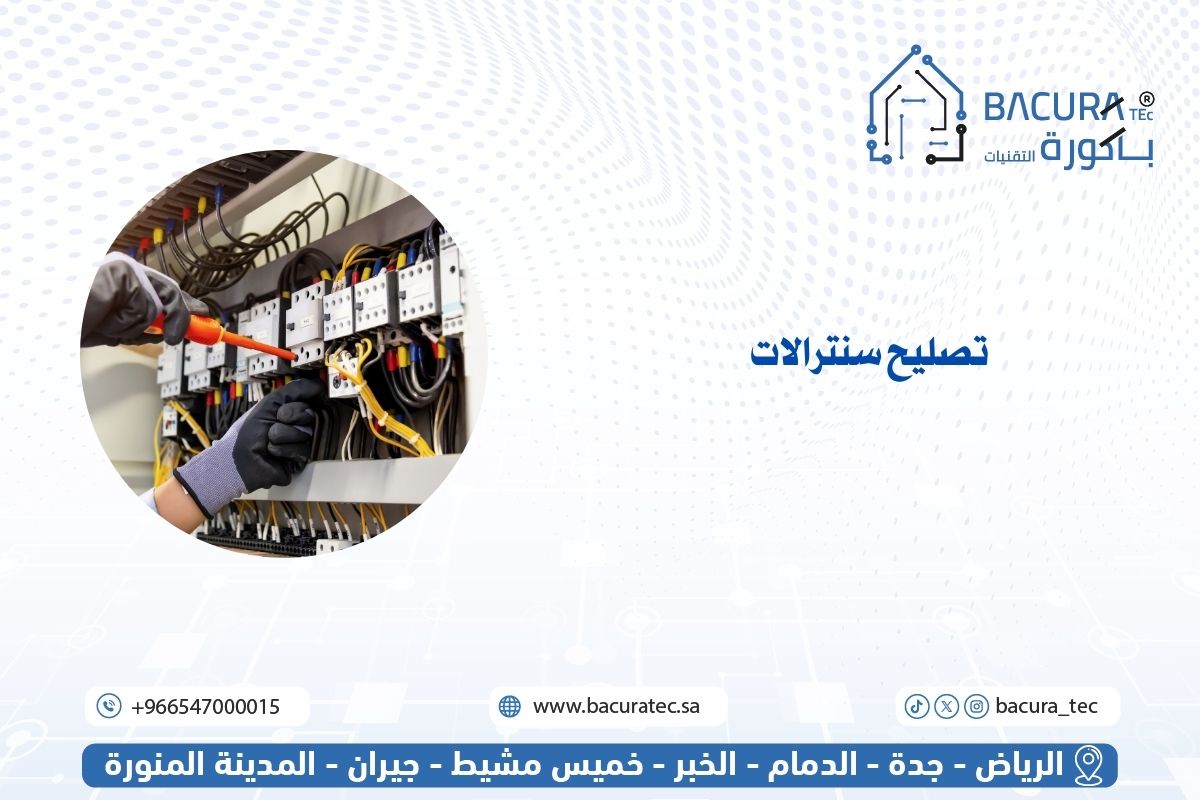 تصليح سنترالات