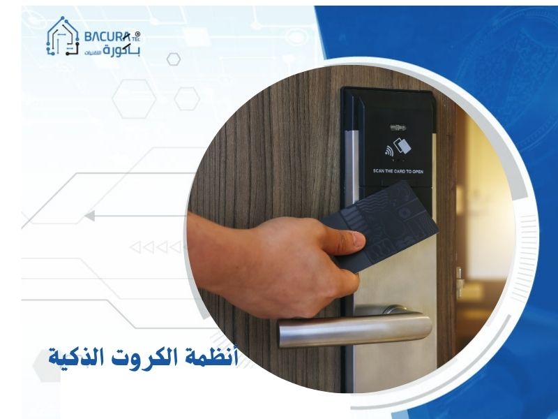 أنظمة الكروت الذكية