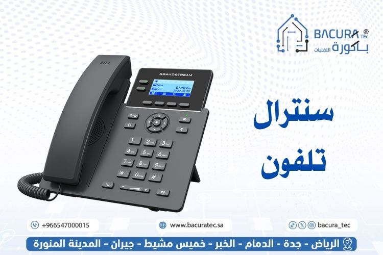  ما هو سنترال تلفون