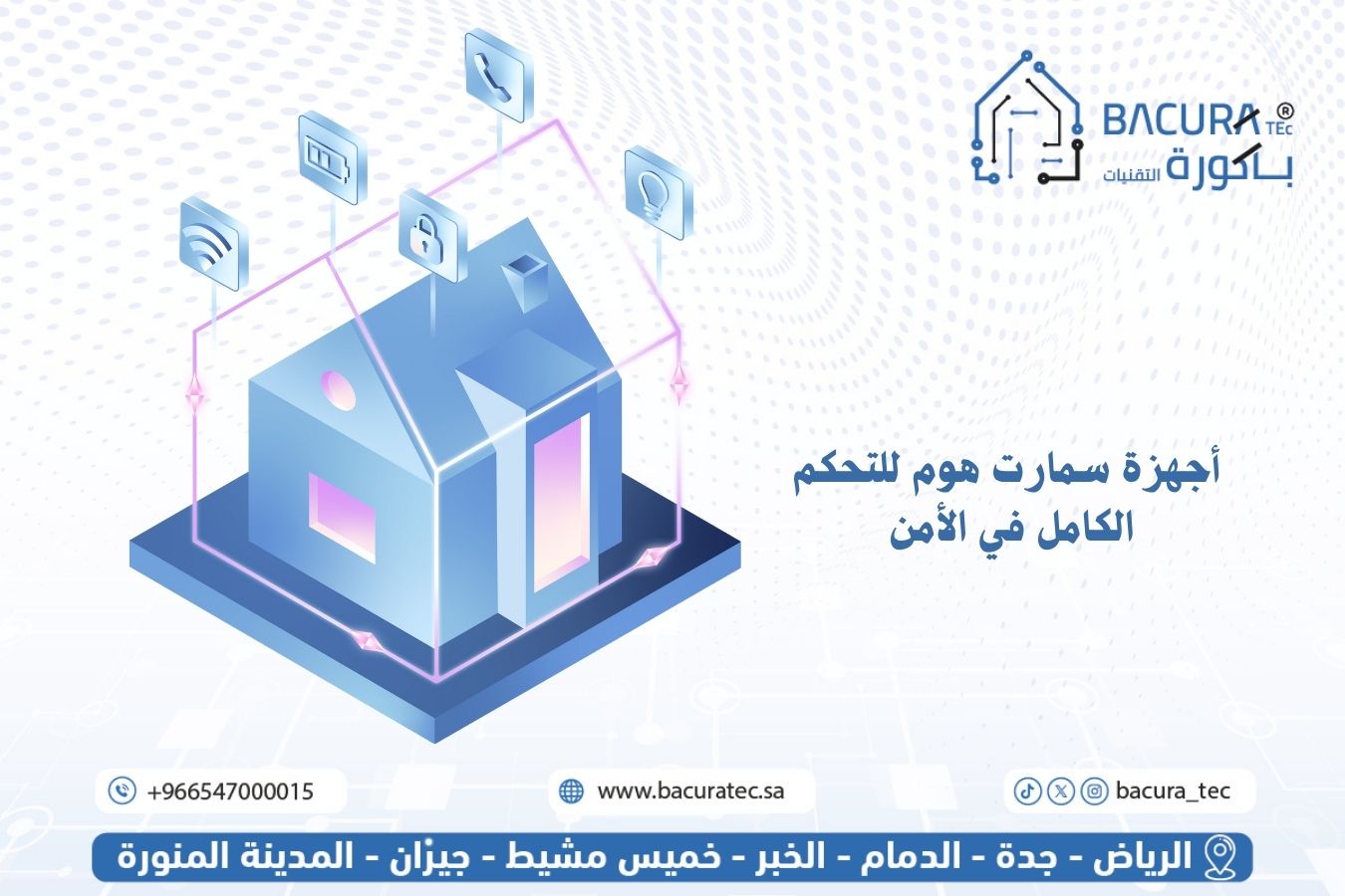 أجهزة سمارت هوم للتحكم الكامل في الأمن: مستقبل الحماية يبدأ من منزلك